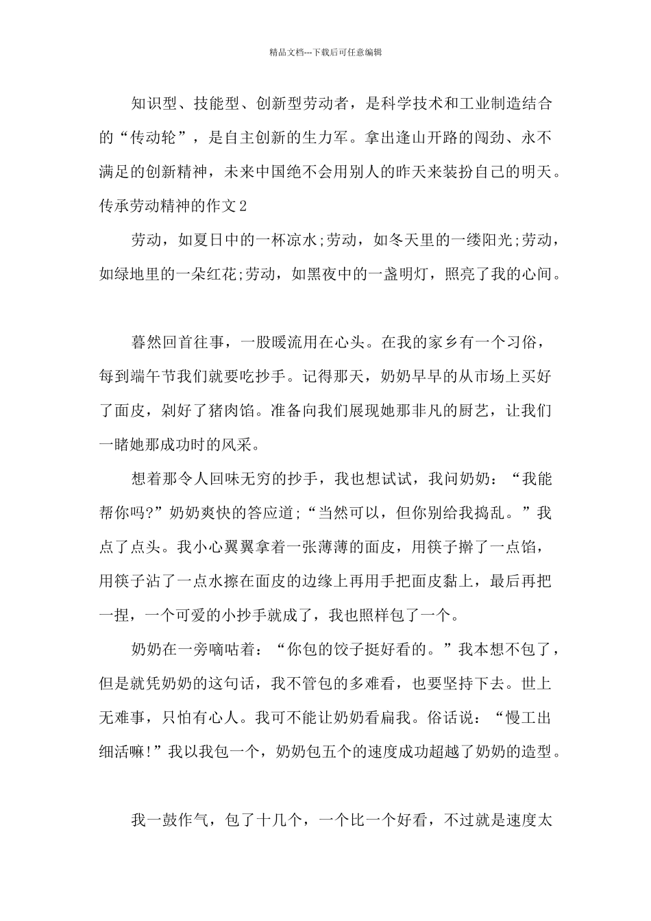 传承劳动精神的作文精选3篇_第3页