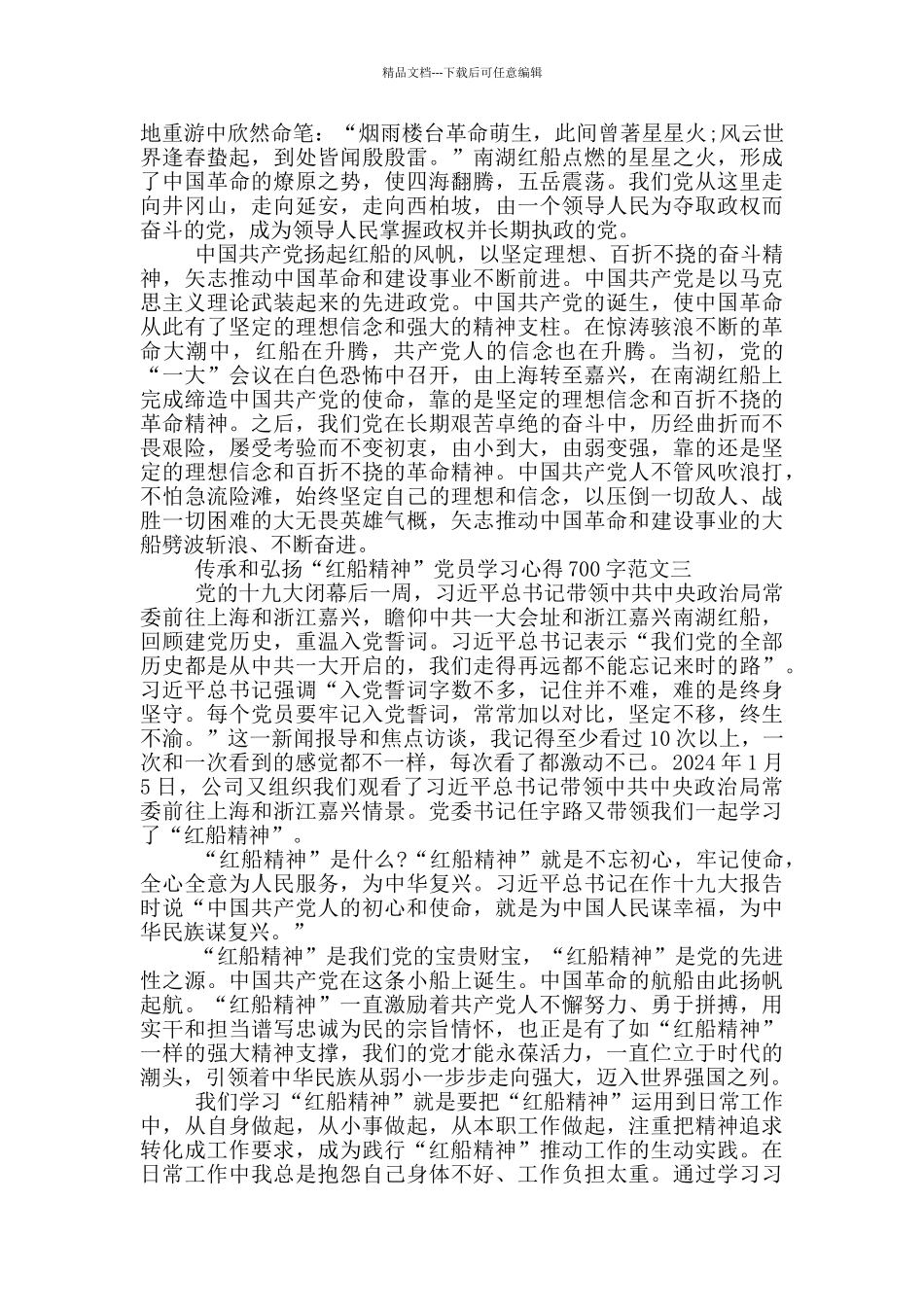 传承和弘扬“红船精神”党员学习心得700字五篇_第2页