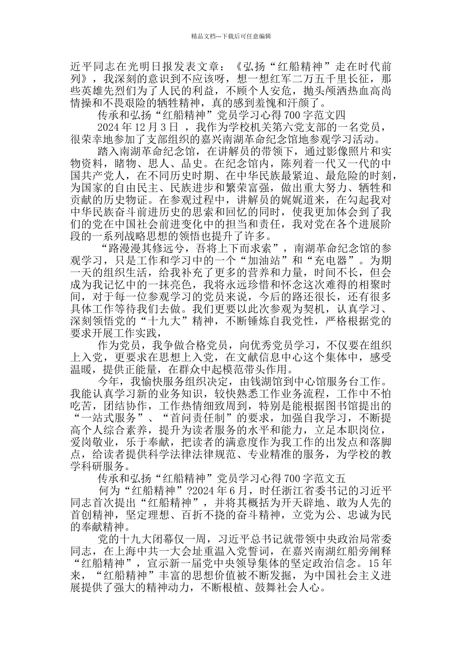 传承和弘扬“红船精神”党员学习心得700字五篇_第3页