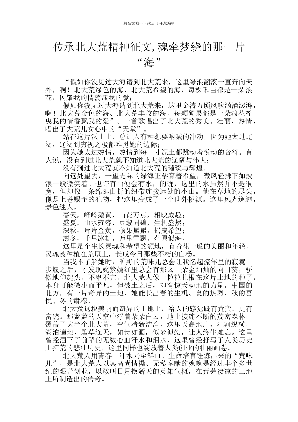 传承北大荒精神征文_第1页
