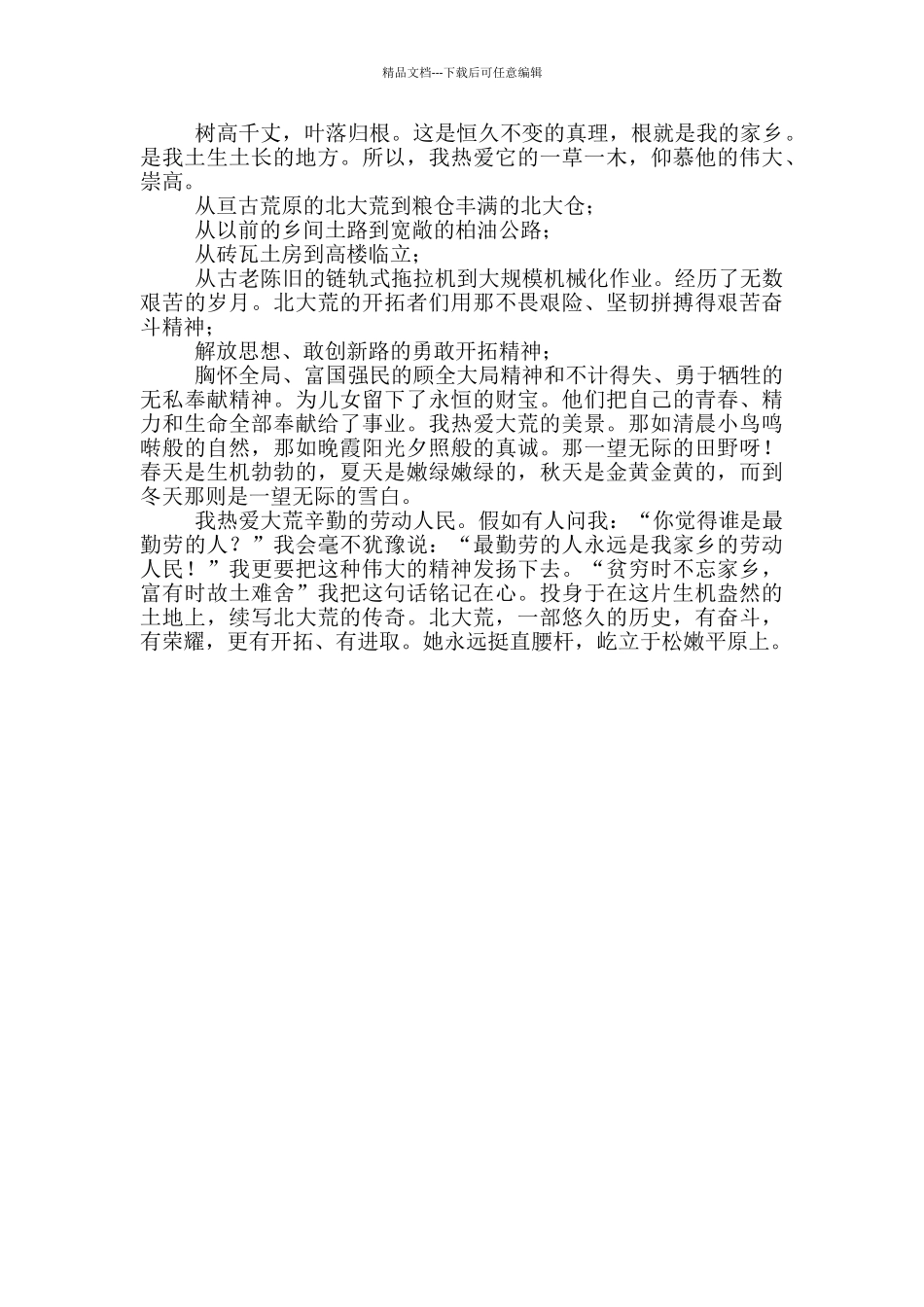 传承北大荒精神征文_第2页