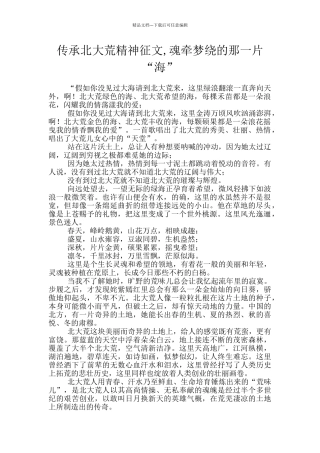 传承北大荒精神征文