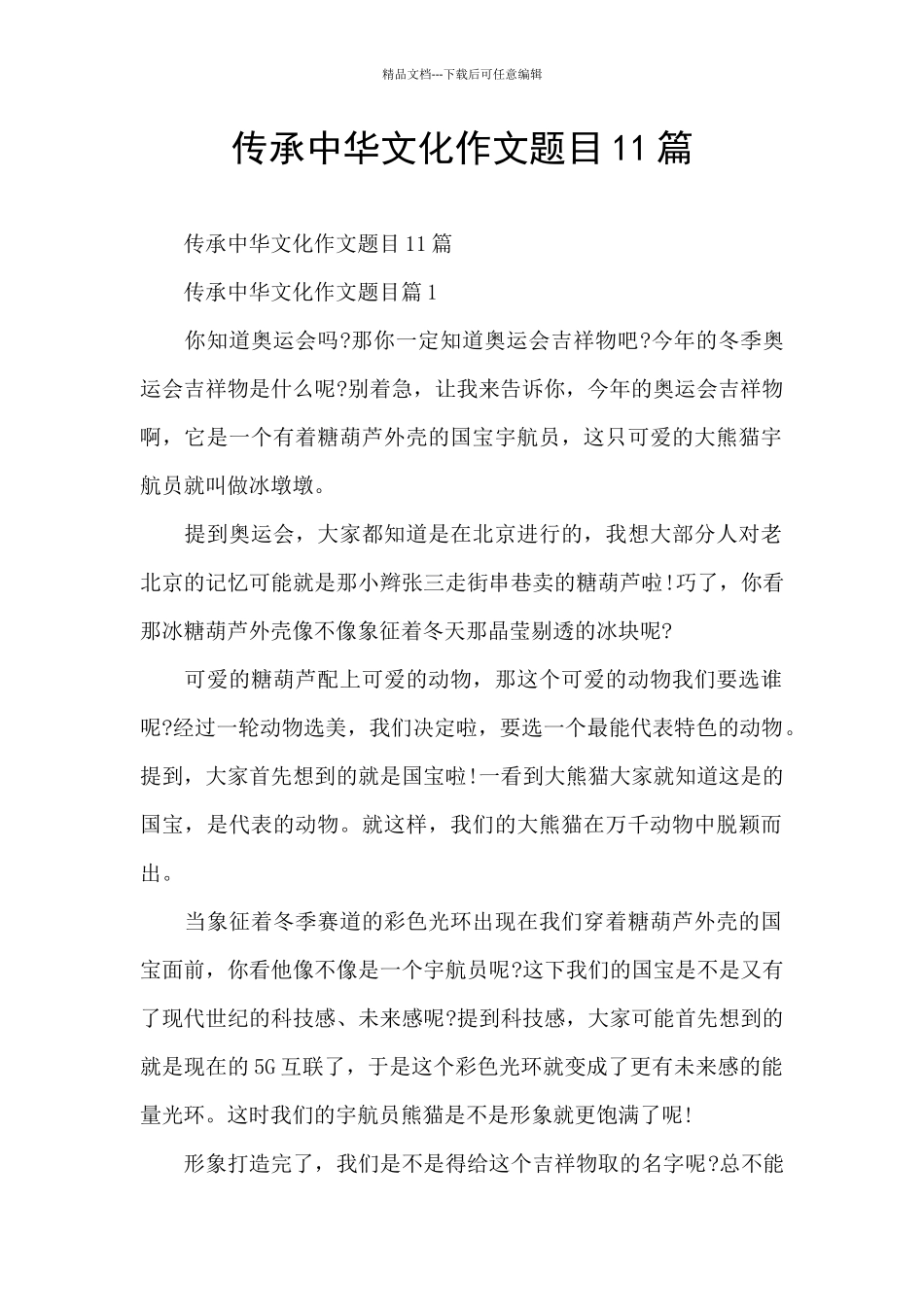传承中华文化作文题目11篇_第1页