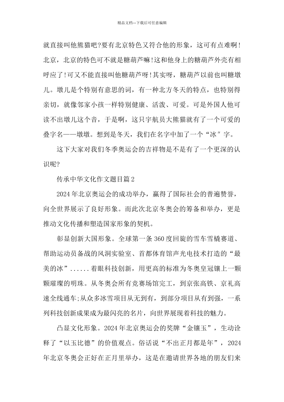 传承中华文化作文题目11篇_第2页