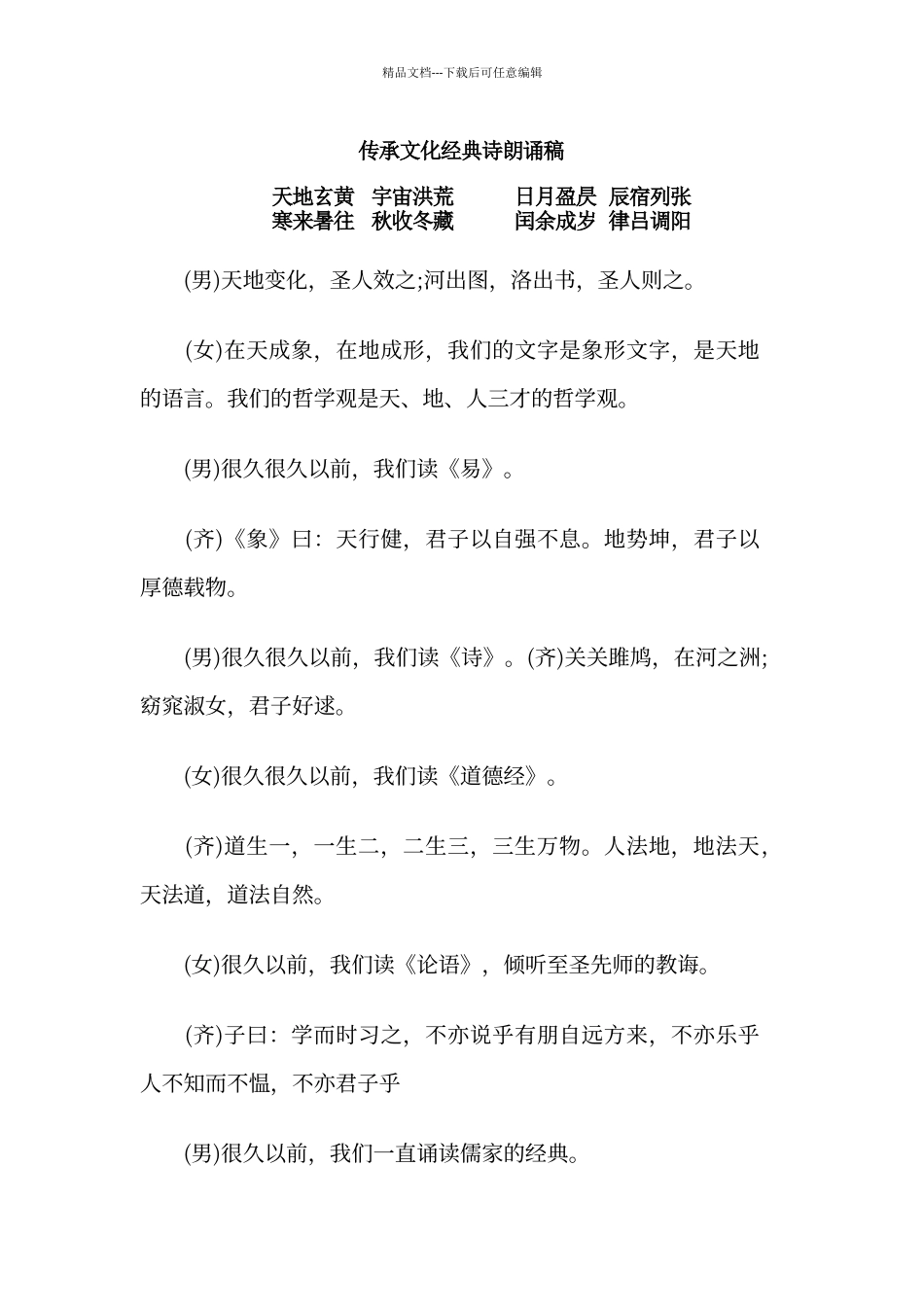 传承文化经典诗朗诵稿_第1页