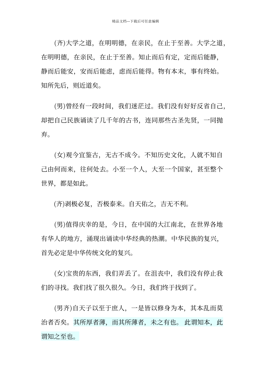 传承文化经典诗朗诵稿_第2页