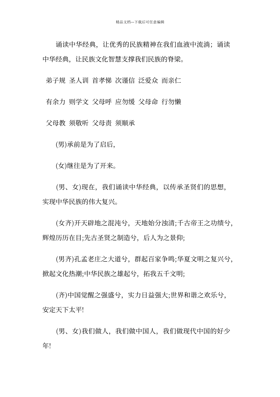 传承文化经典诗朗诵稿_第3页