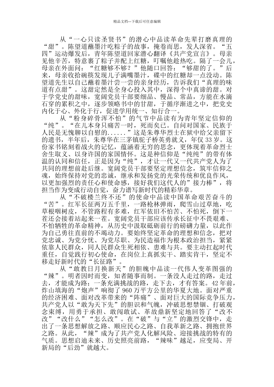 传承弘扬建党精神心得体会范文_第2页