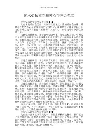 传承弘扬建党精神心得体会范文