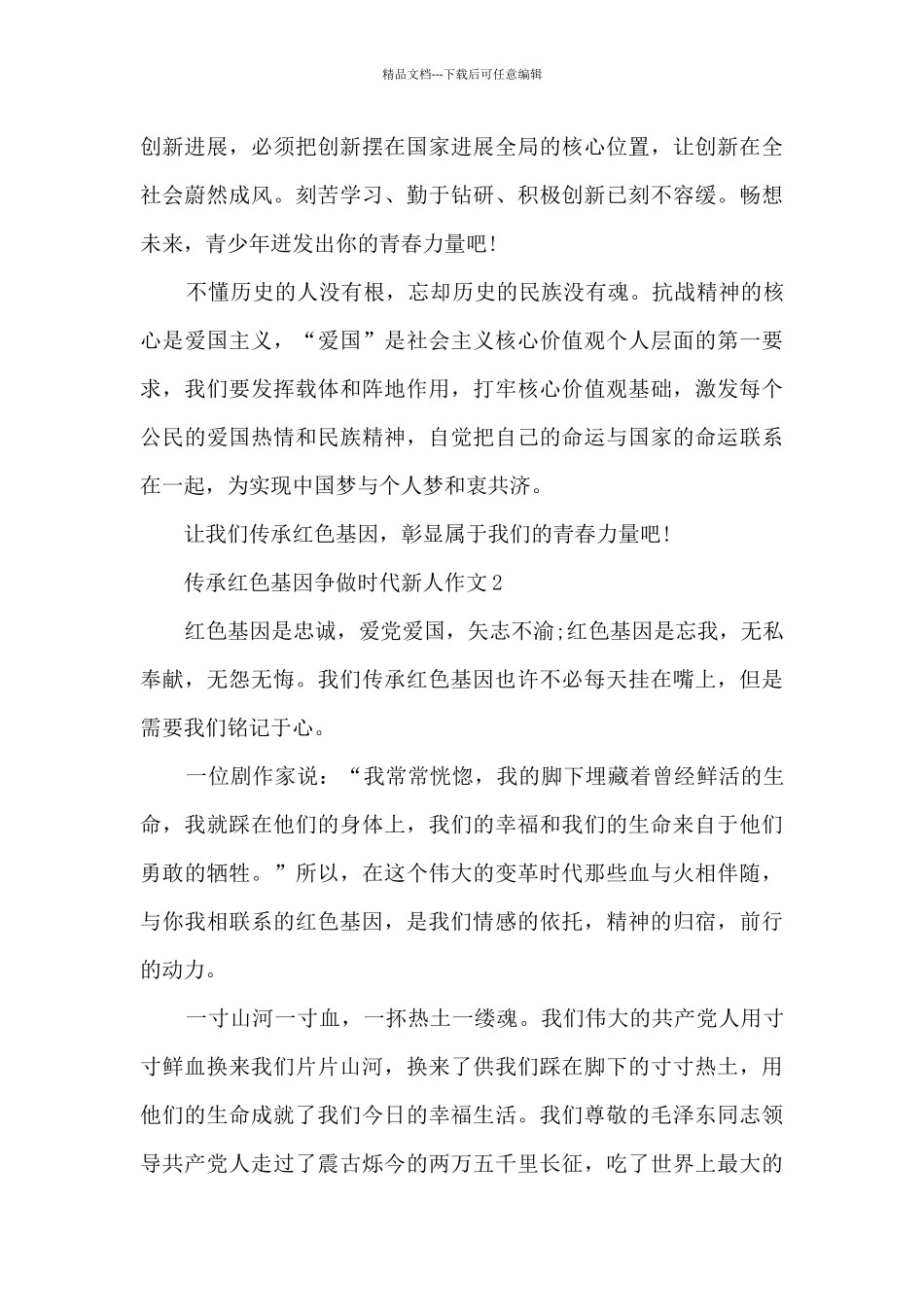 传承红色基因争做时代新人作文_第2页