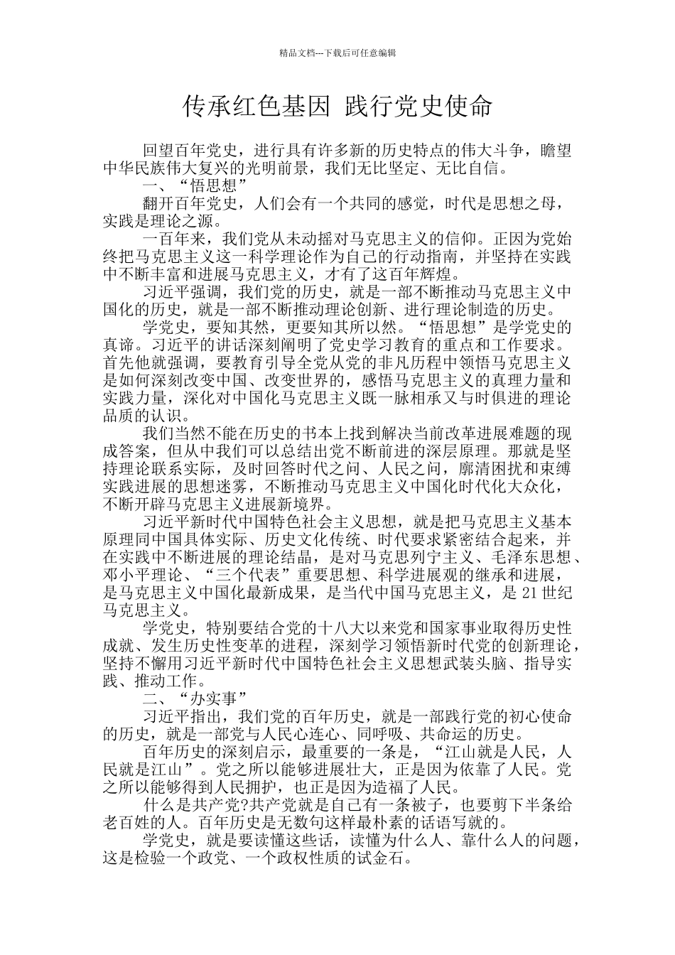 传承红色基因_第1页