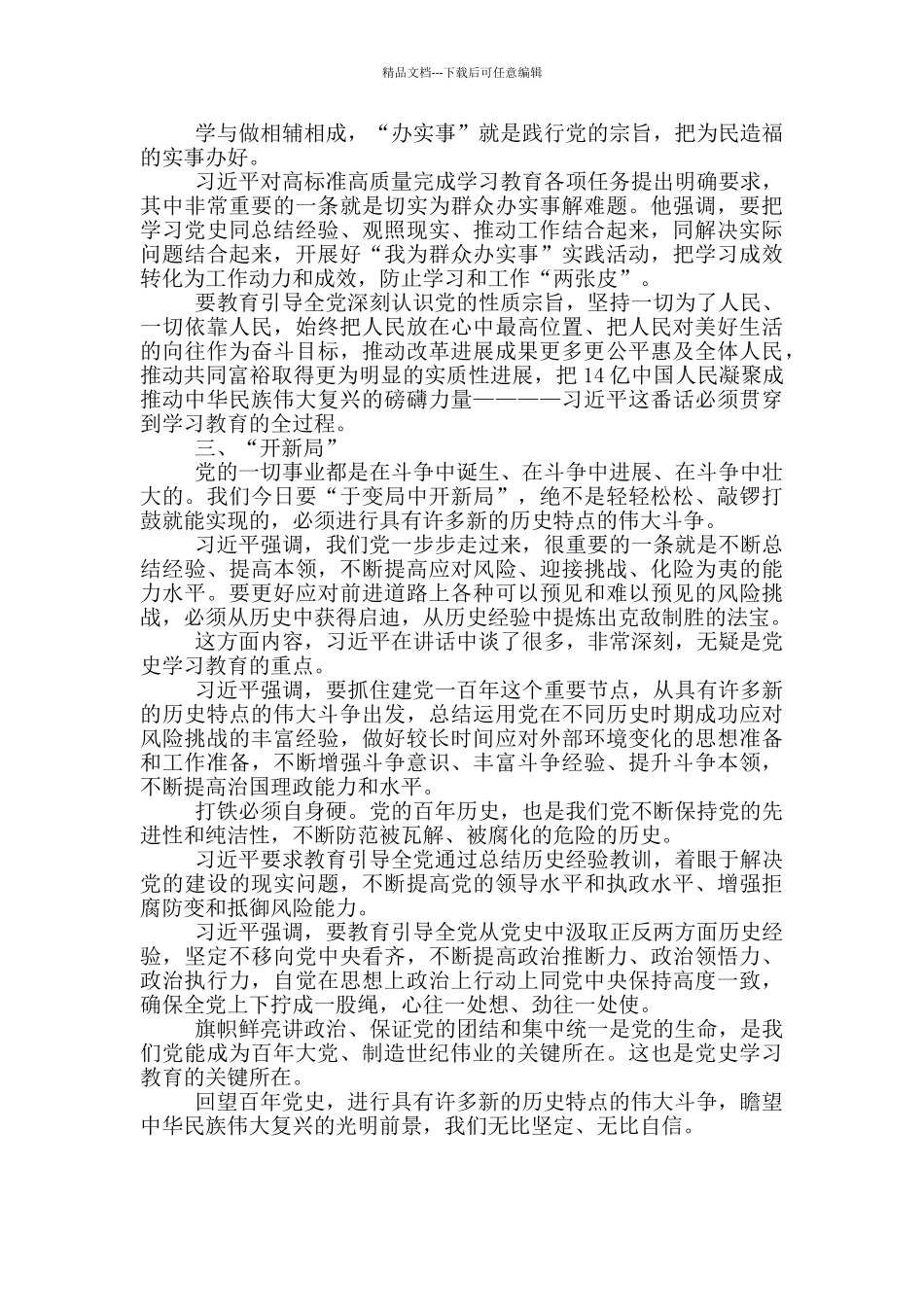 传承红色基因_第2页