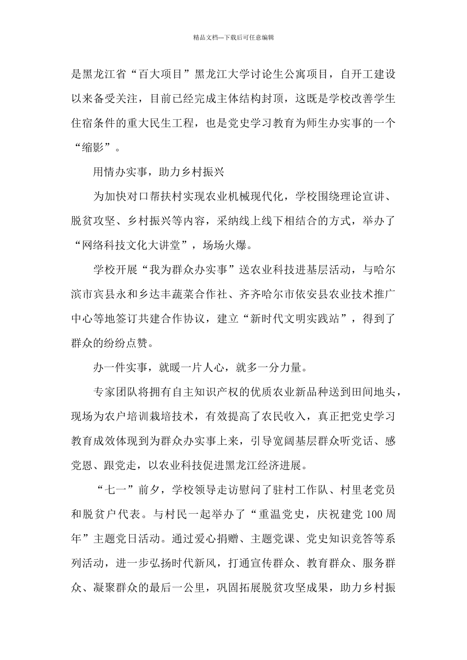 传承红色基因-坚定理想信念_第3页