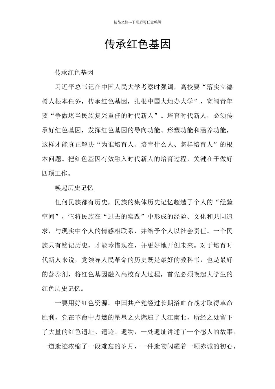 传承红色基因_第1页