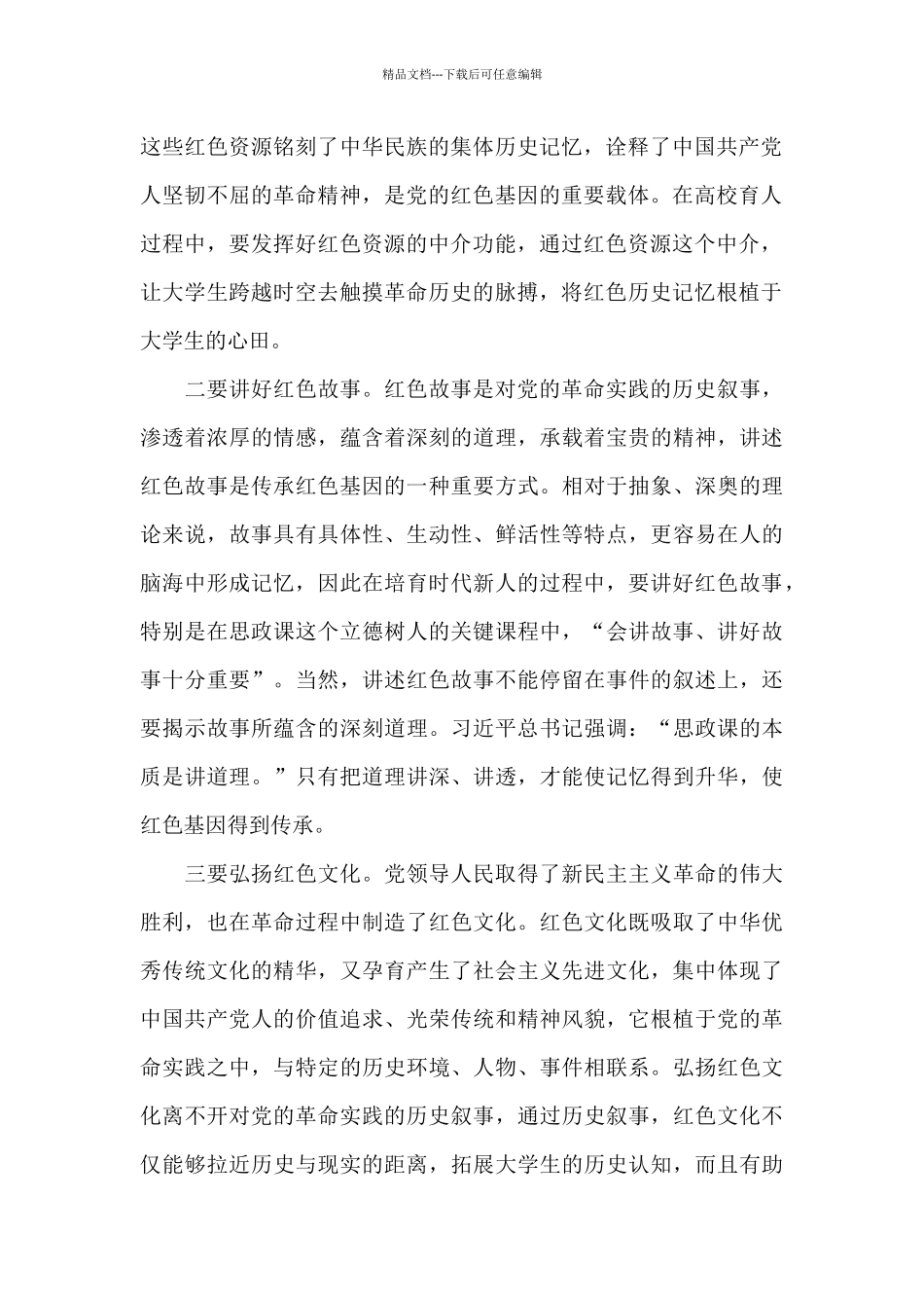 传承红色基因_第2页