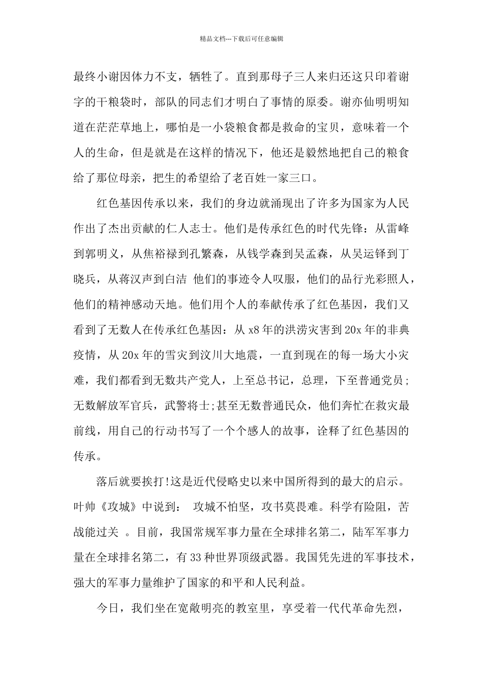 传承红色基因弘扬井冈山精神作文800字最新_第2页