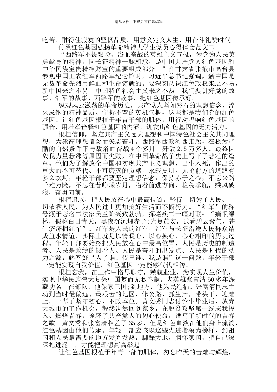 传承红色基因弘扬革命精神大学生党员心得5篇_第2页