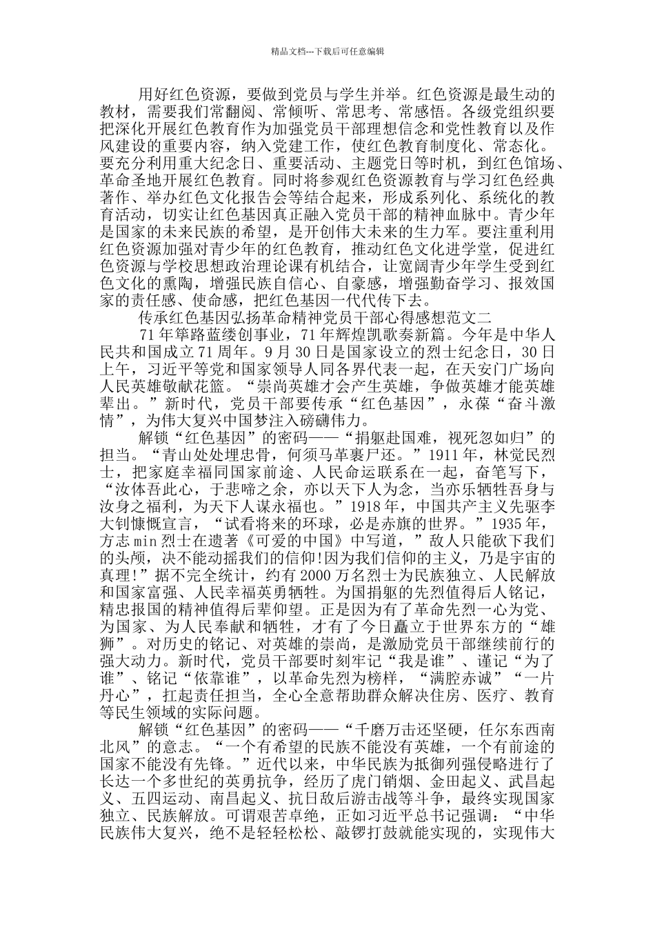 传承红色基因弘扬革命精神心得感想5篇_第2页