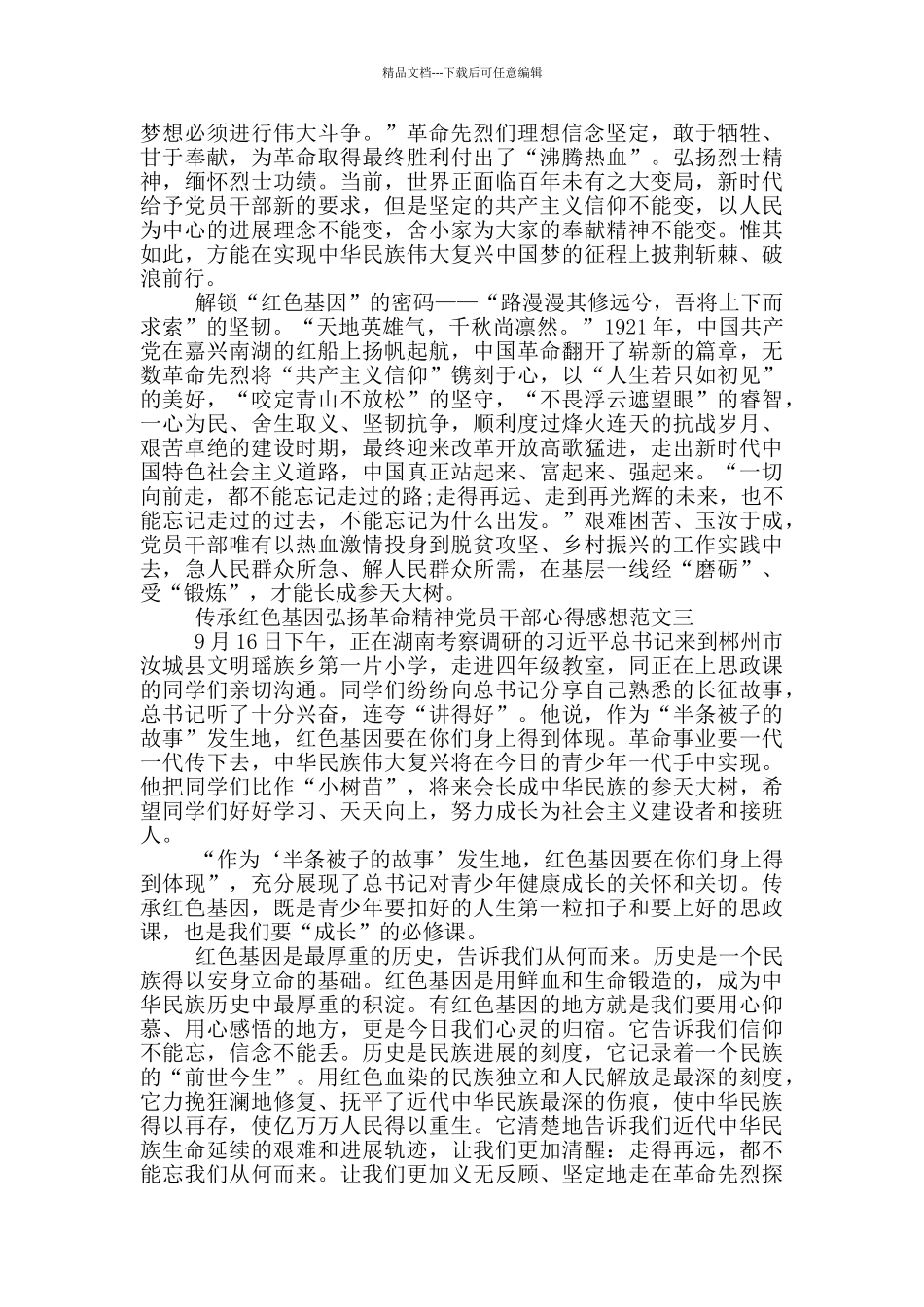 传承红色基因弘扬革命精神心得感想5篇_第3页