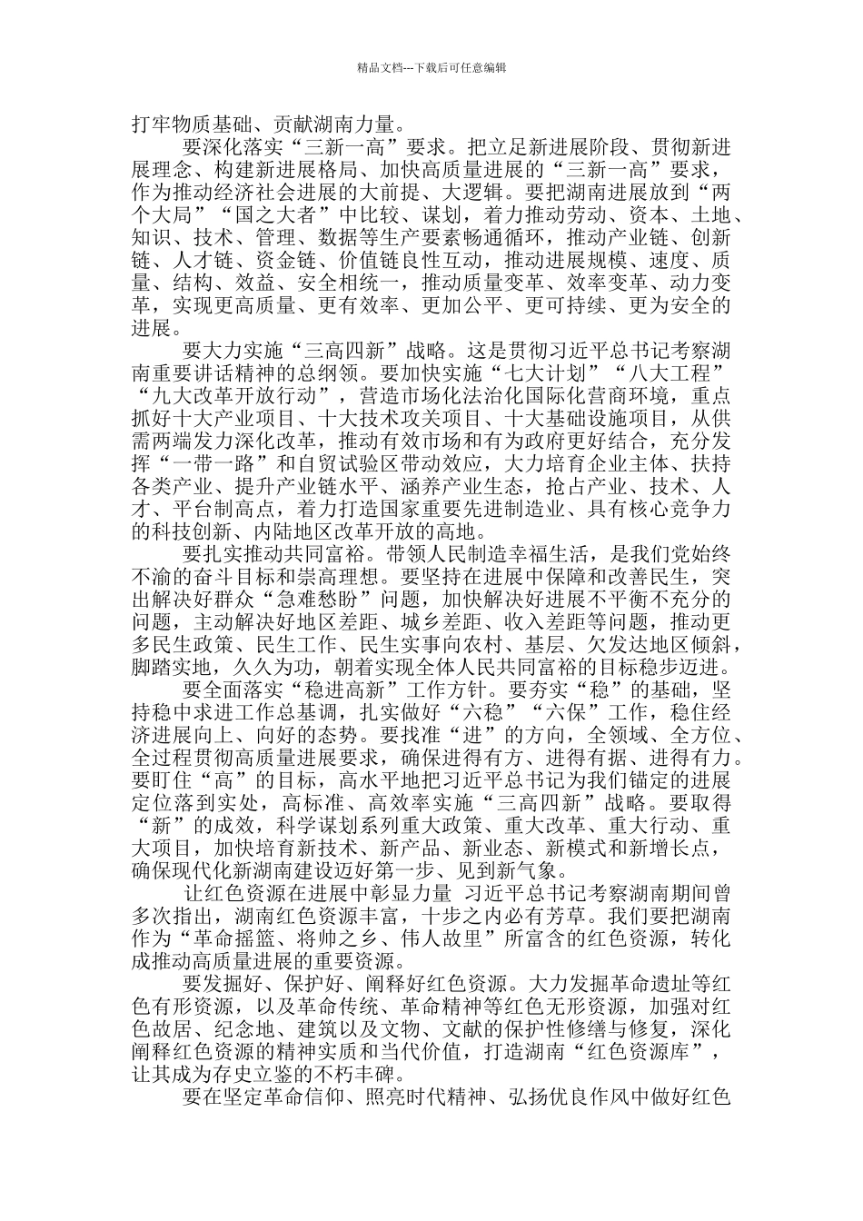 传承红色基因坚定初心使命_第2页