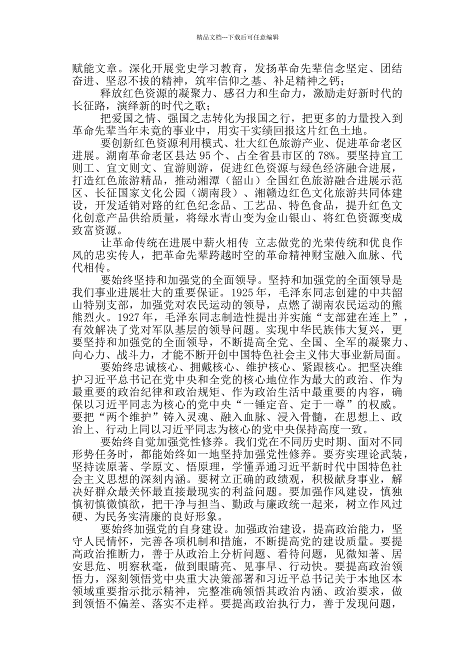 传承红色基因坚定初心使命_第3页