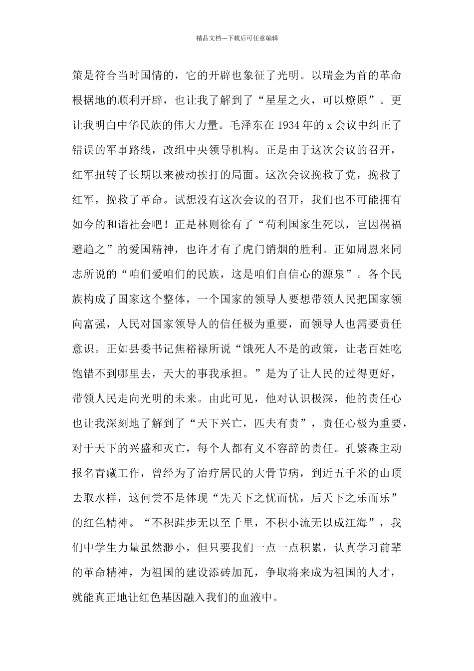 传承红色基因新时代好少年奋发有为征文大全3篇_第3页