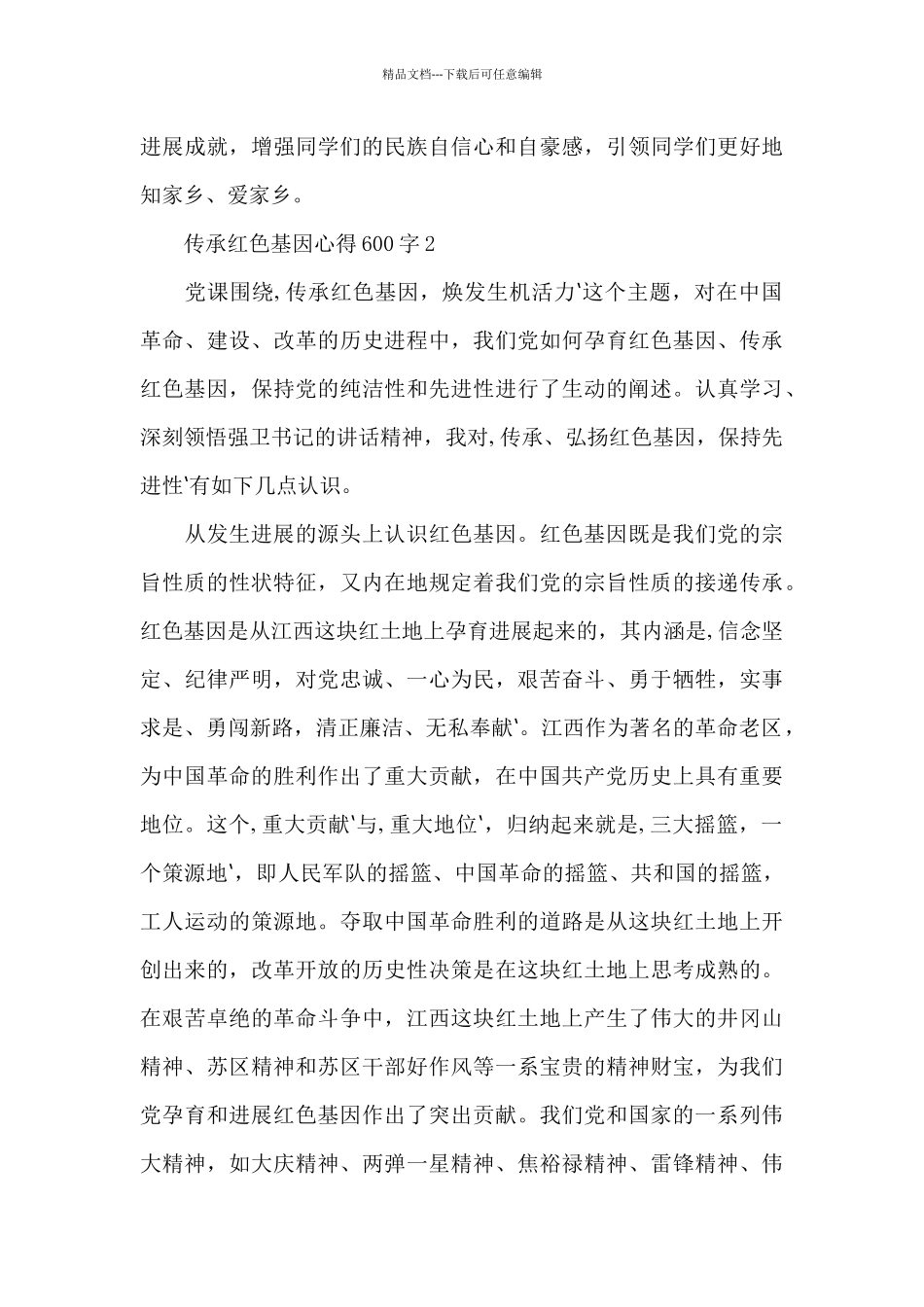 传承红色基因心得体会_第2页