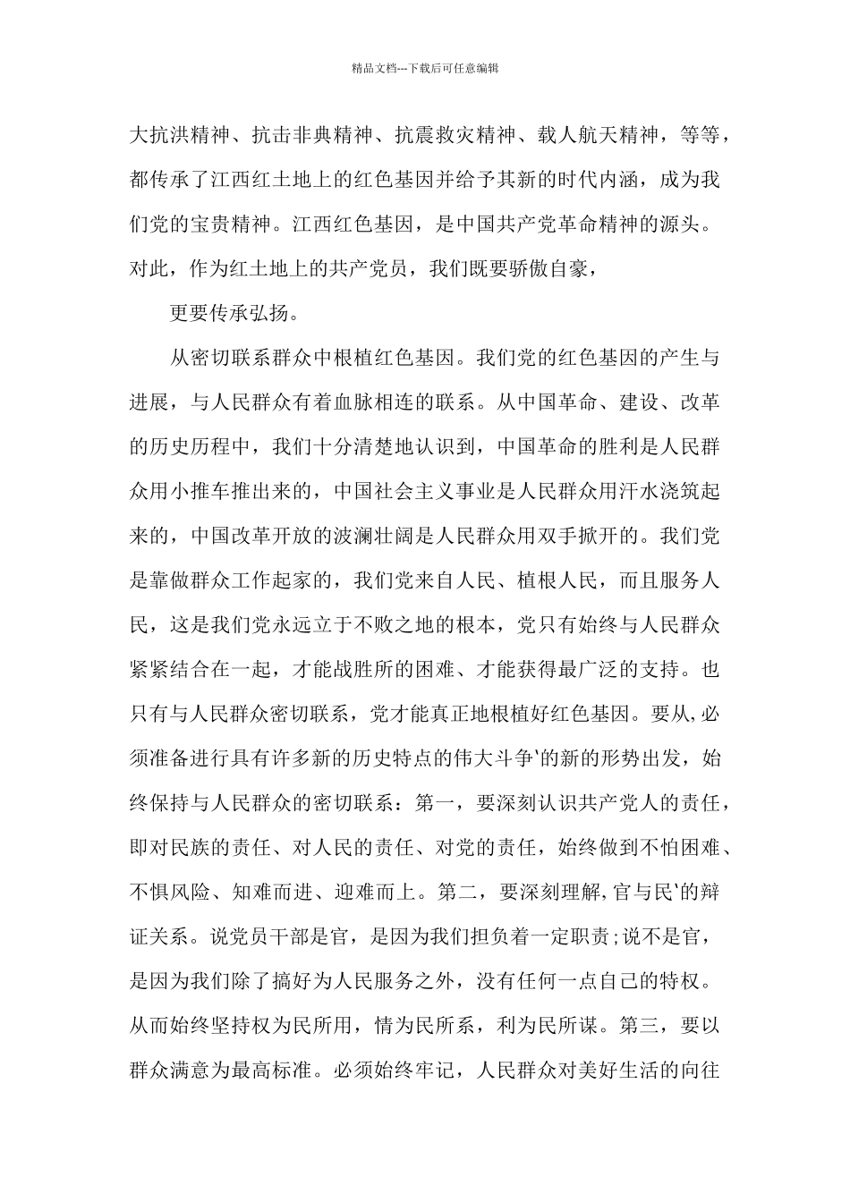 传承红色基因心得体会_第3页