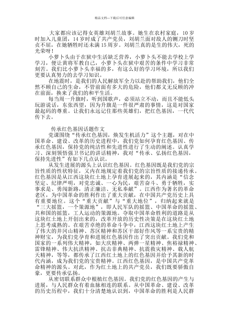 传承红色基因征文600字_第2页