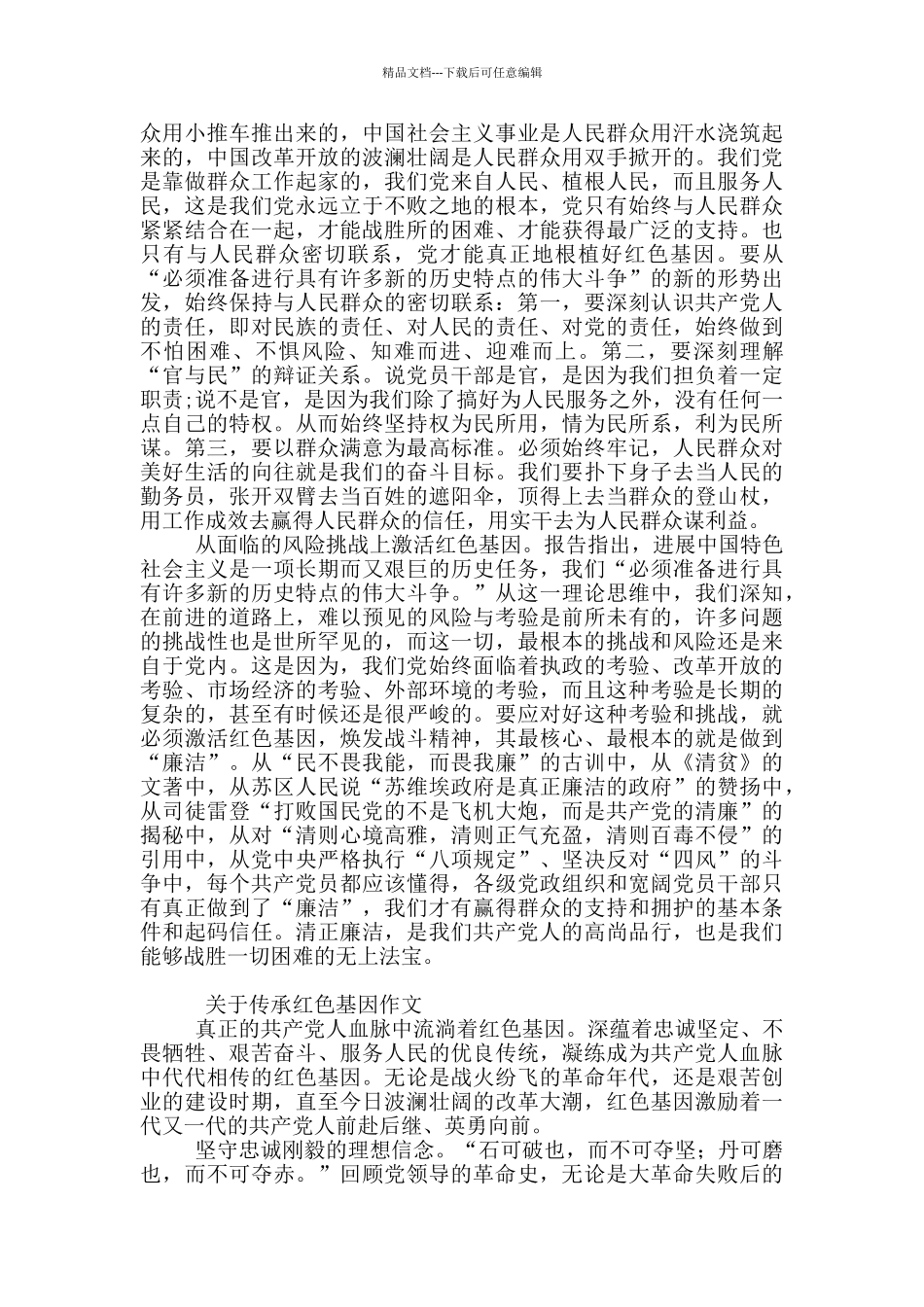 传承红色基因征文600字_第3页