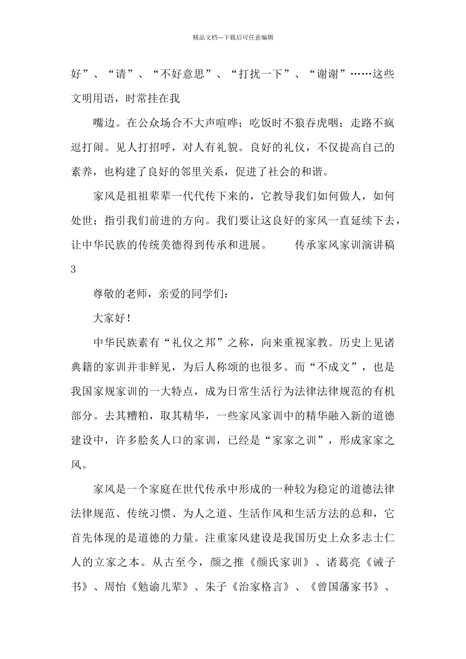 传承家风家训个人演讲稿3篇_第2页