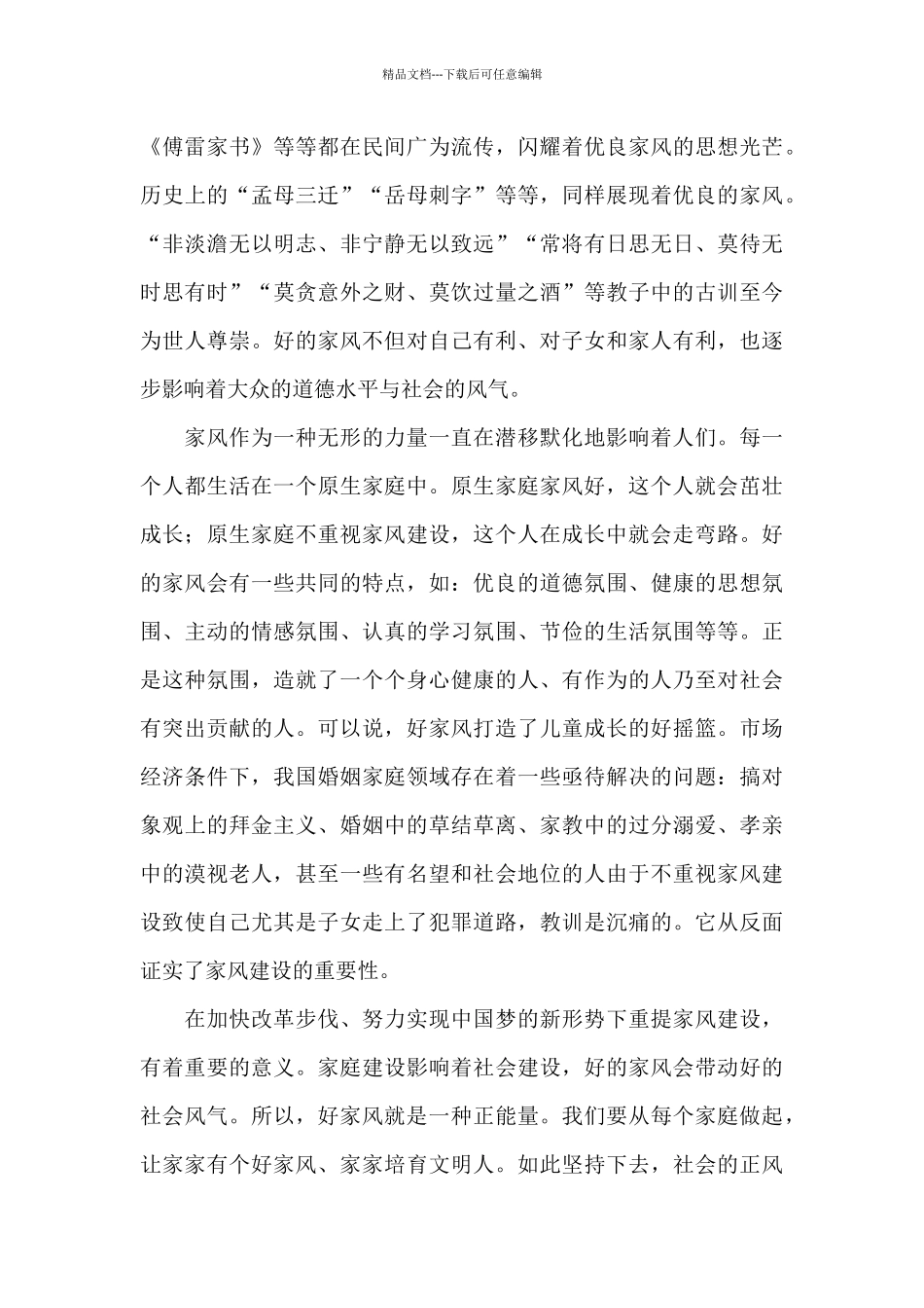 传承家风家训个人演讲稿3篇_第3页