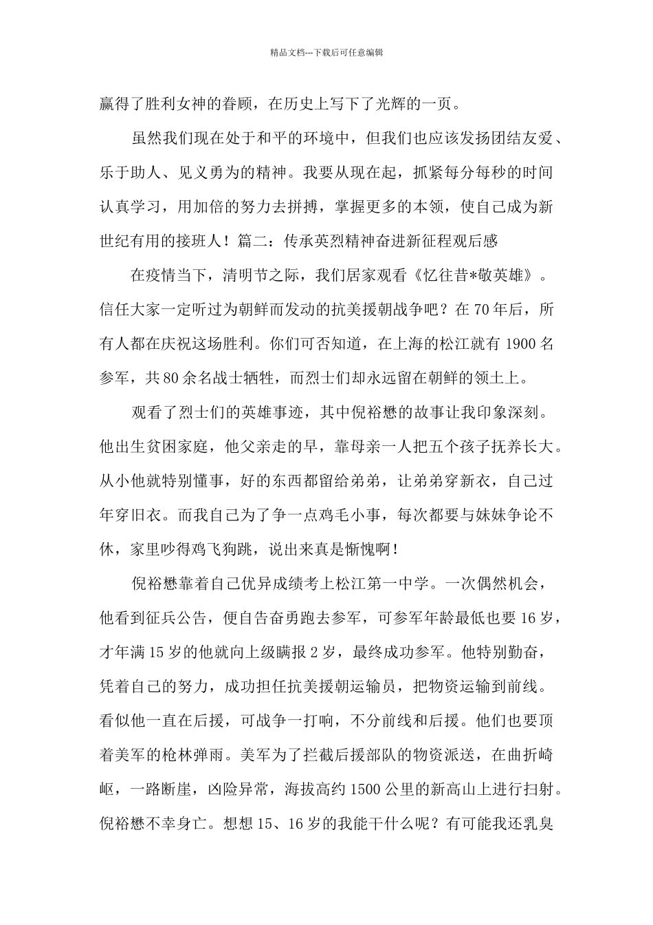 传承英烈精神奋进新征程观后感5篇_第2页