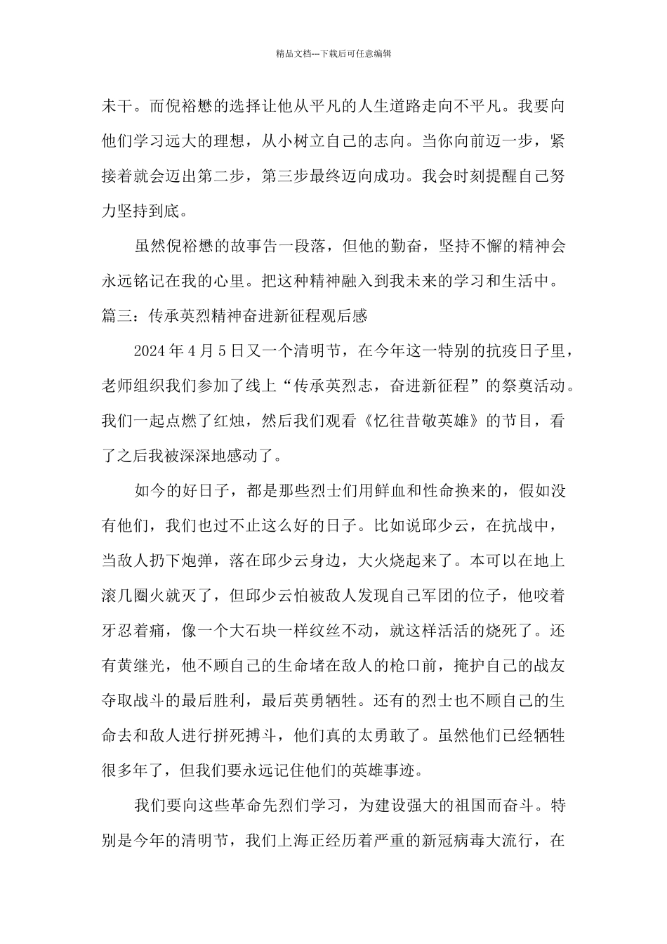 传承英烈精神奋进新征程观后感5篇_第3页