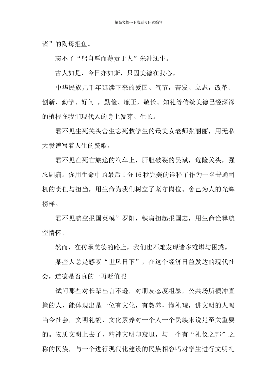 传承美德演讲稿精选3篇_第2页