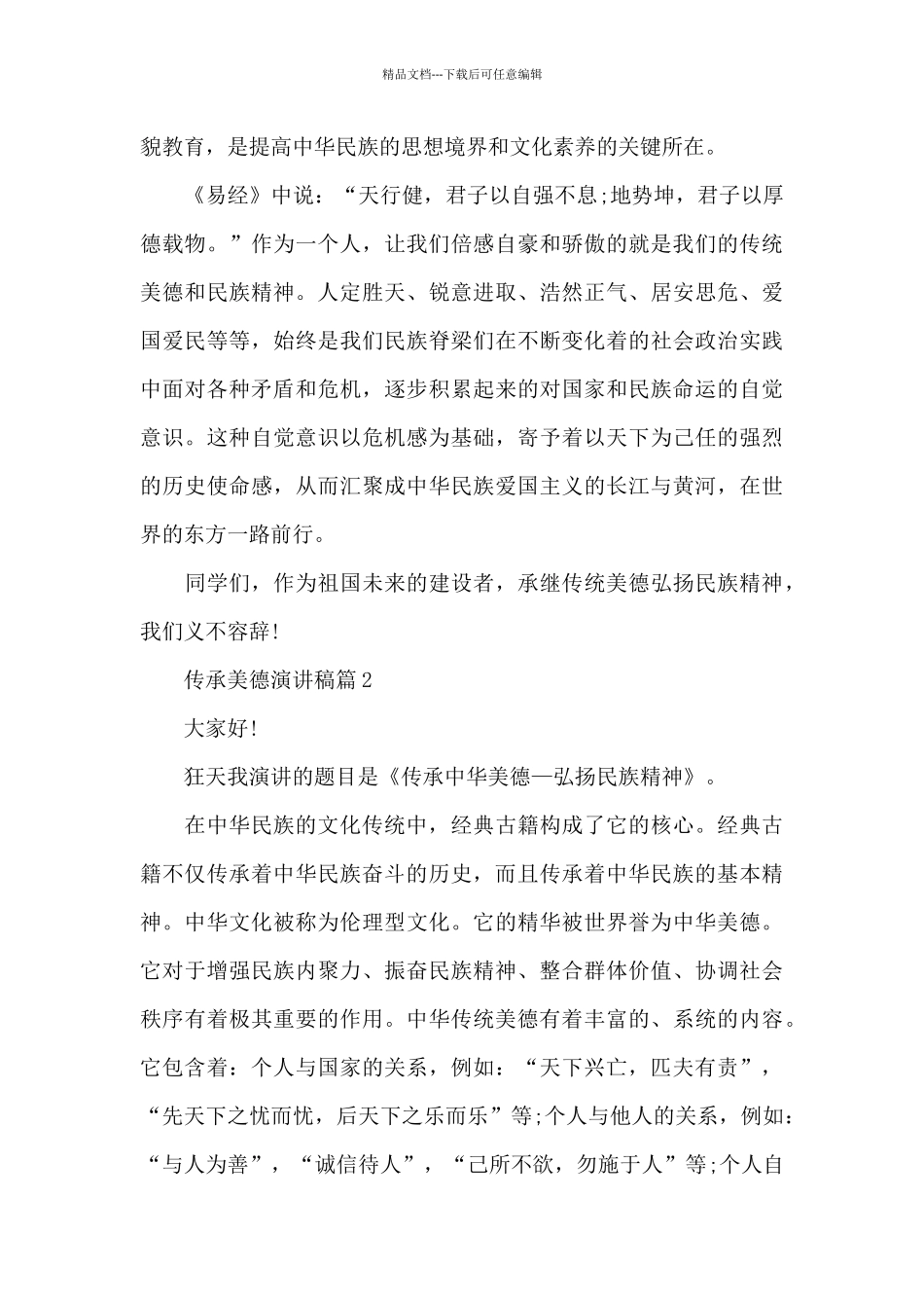 传承美德演讲稿精选3篇_第3页