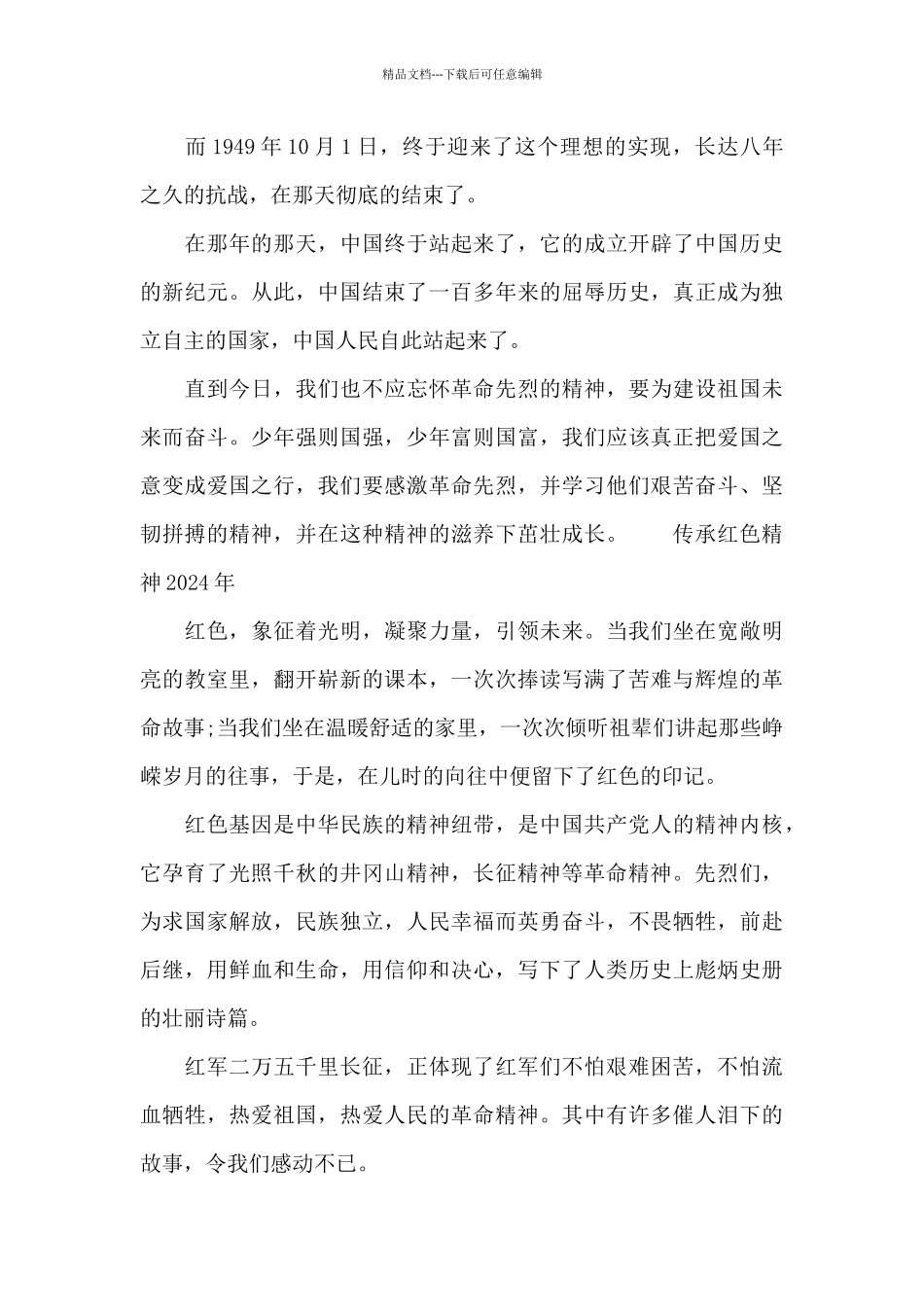 传承红色精神2024年_第2页