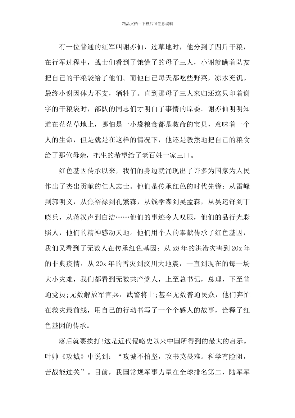 传承红色精神2024年_第3页