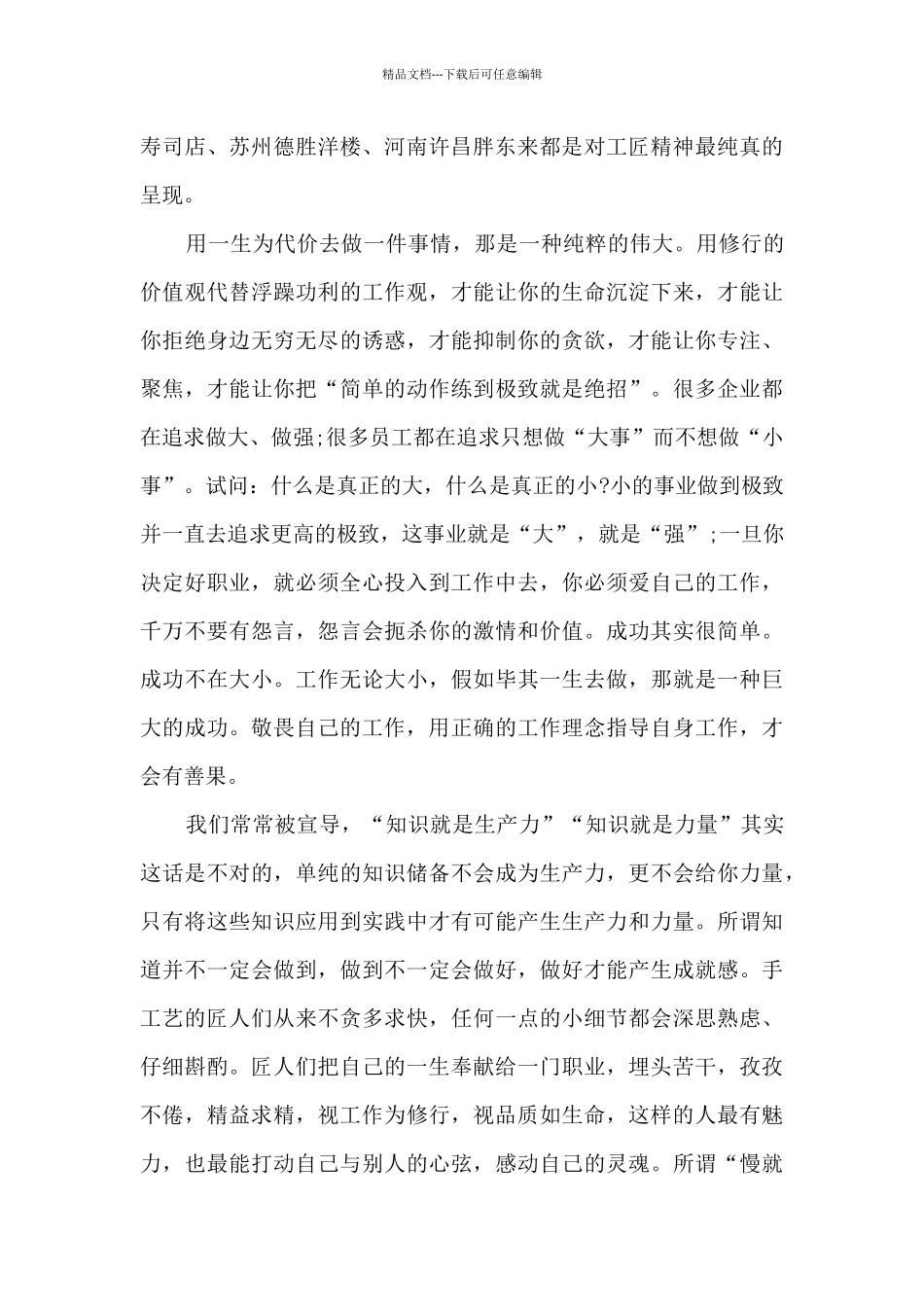 传承工匠精神读后感14篇_第2页