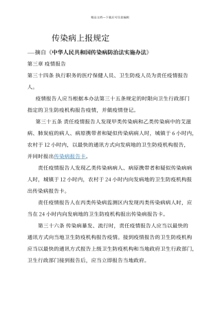 传染病上报规定