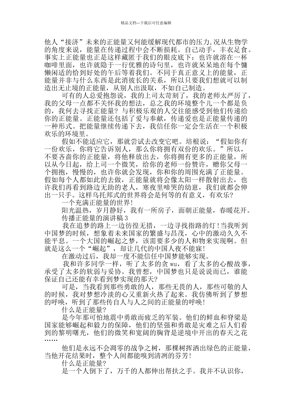 传播正能量的演讲稿小学生_第2页