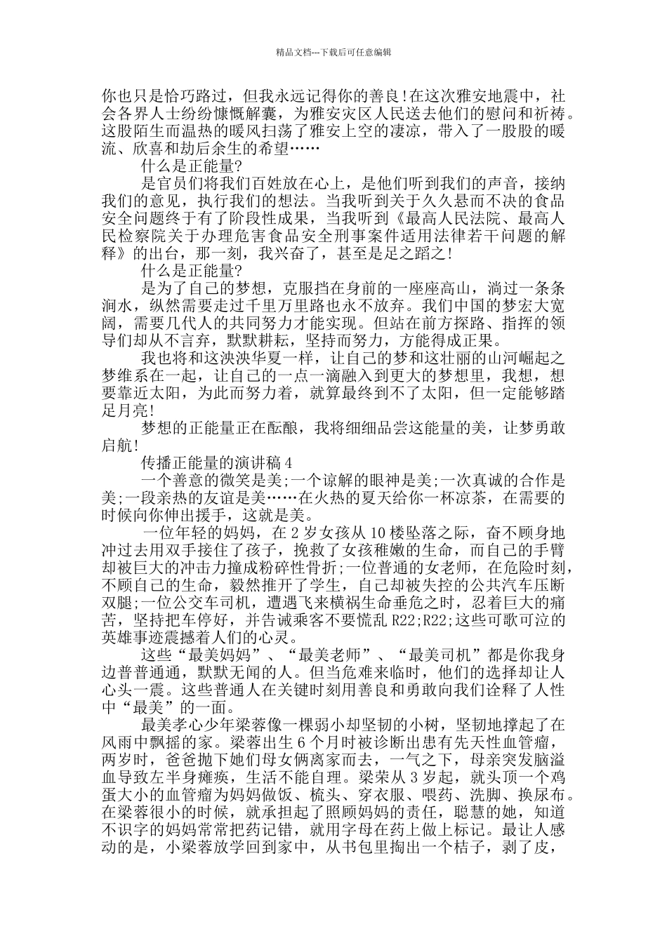 传播正能量的演讲稿小学生_第3页