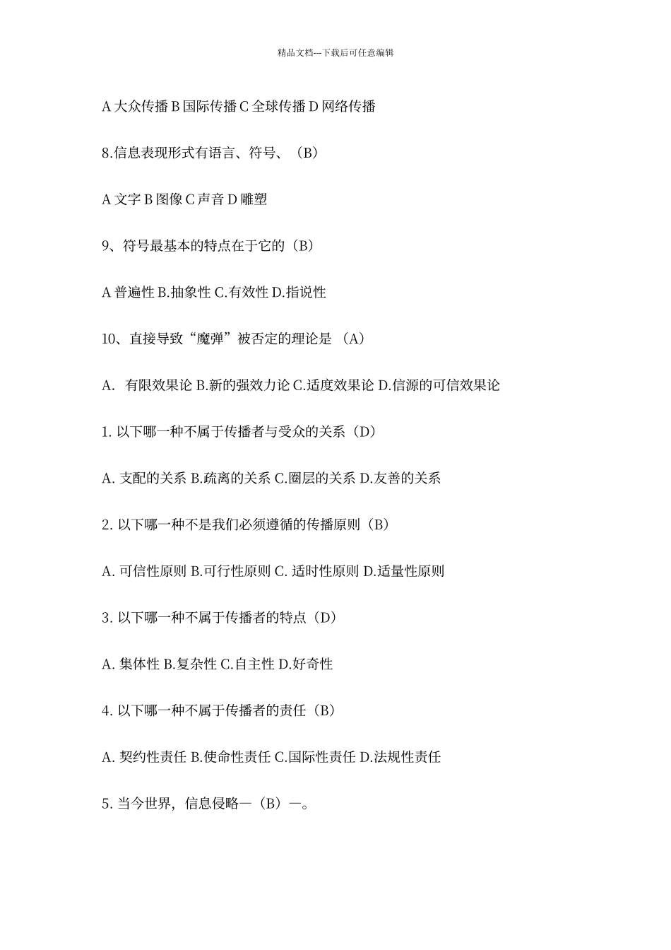 传播学选择题及答案_第2页