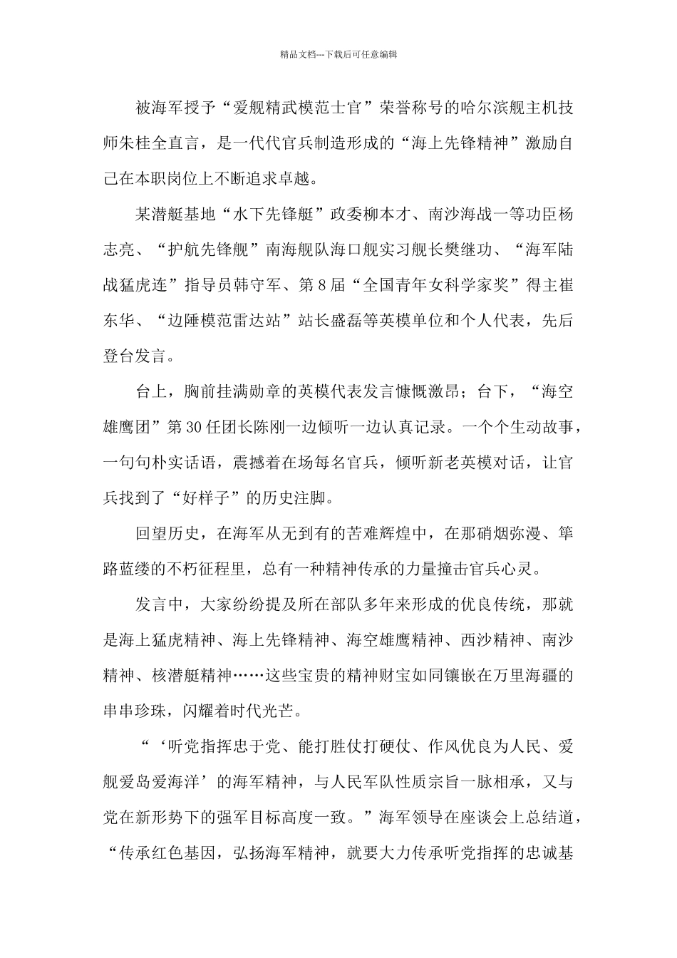 传承红色基因征文_第2页