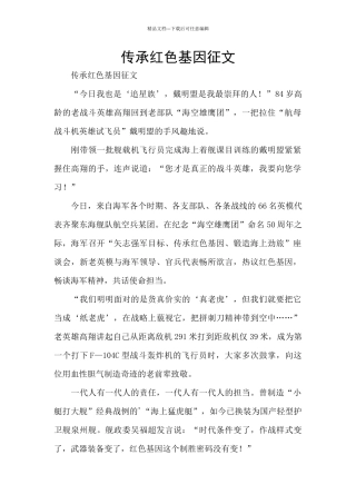传承红色基因征文