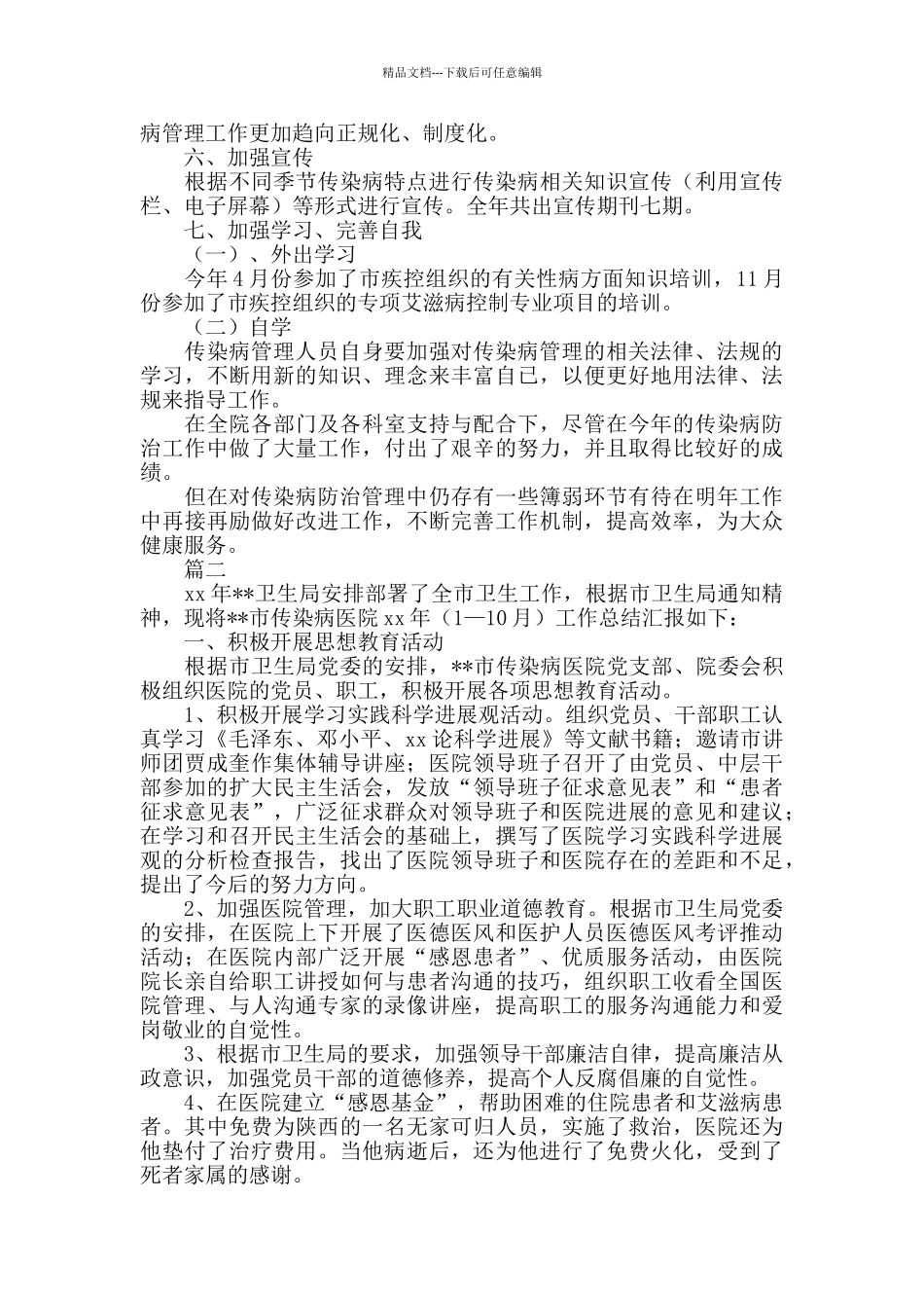 传染病医院工作总结例文分享_第2页