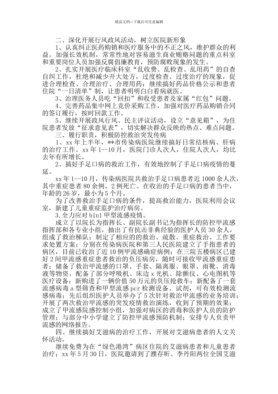传染病医院工作总结例文分享_第3页