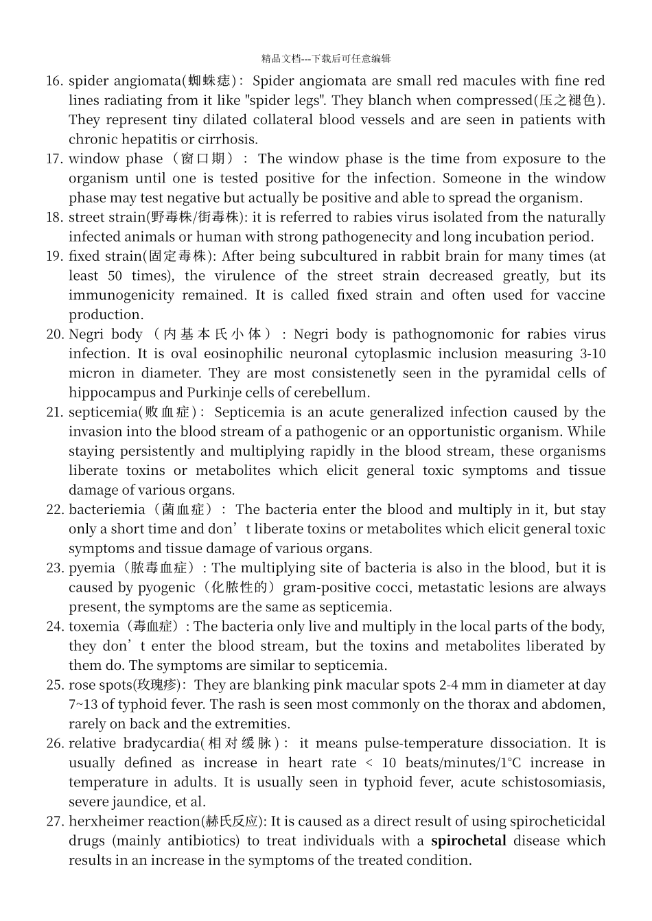 传染病学英文名解及问答题_第2页