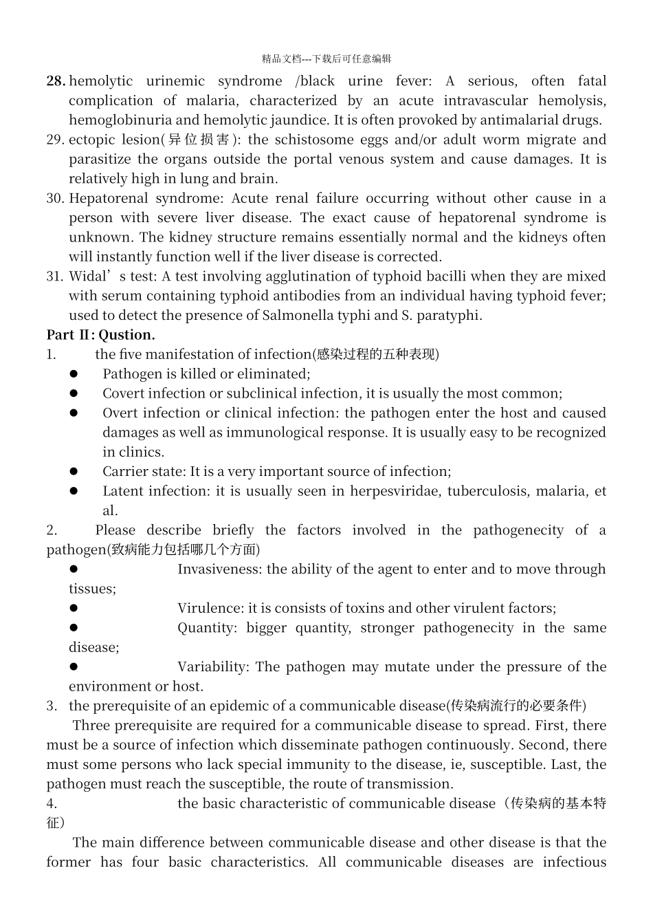 传染病学英文名解及问答题_第3页