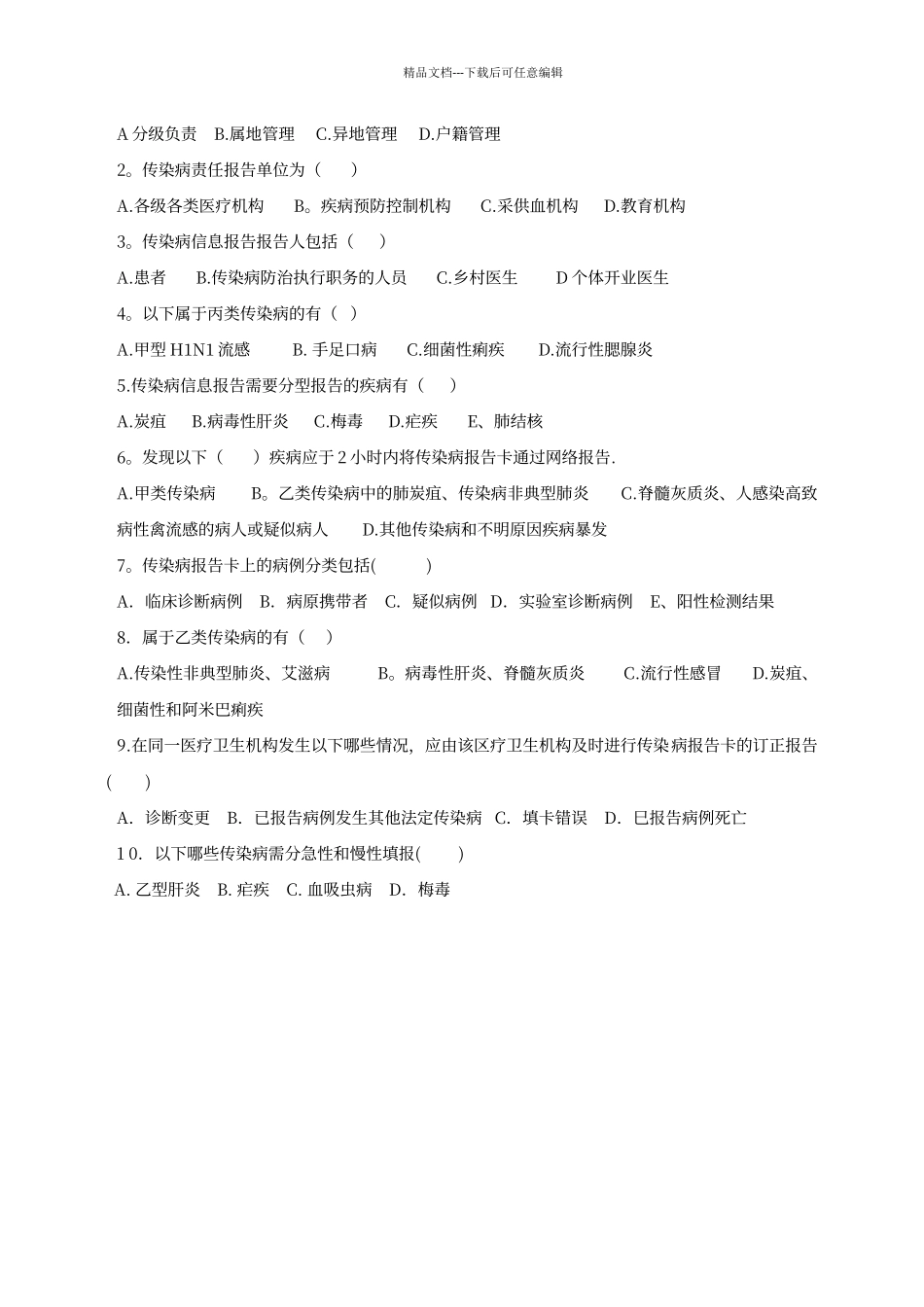 传染病培训试题及答案_第2页